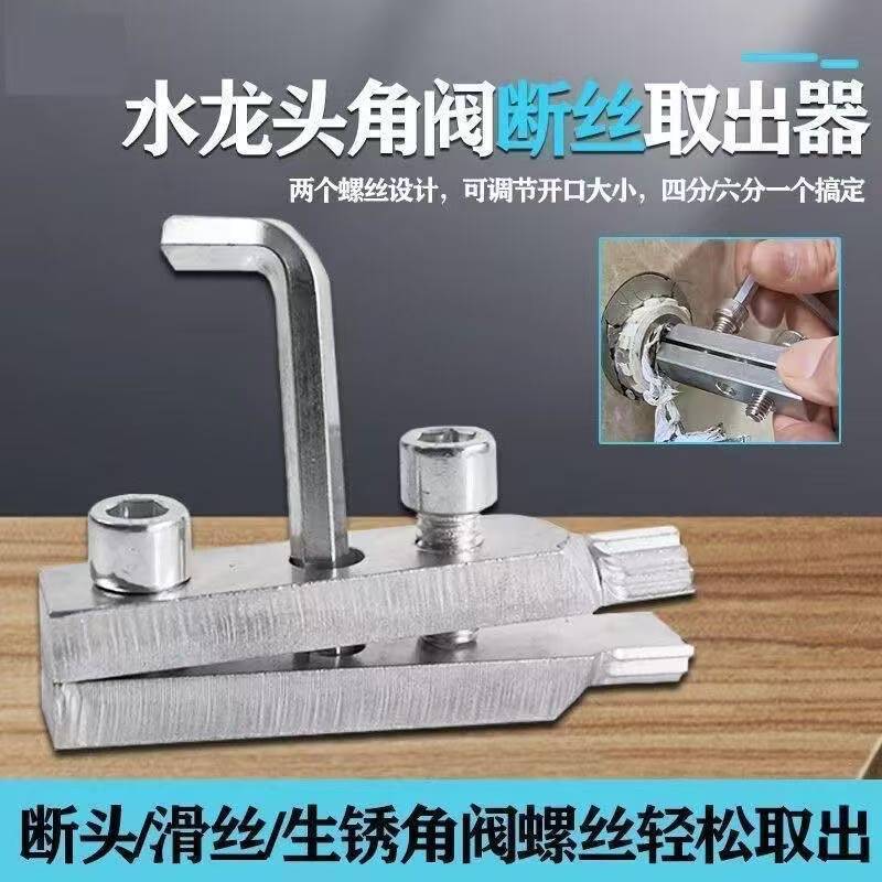 新款水龙头角阀断丝内丝取出器丝锥反丝水管断裂断头螺丝工具