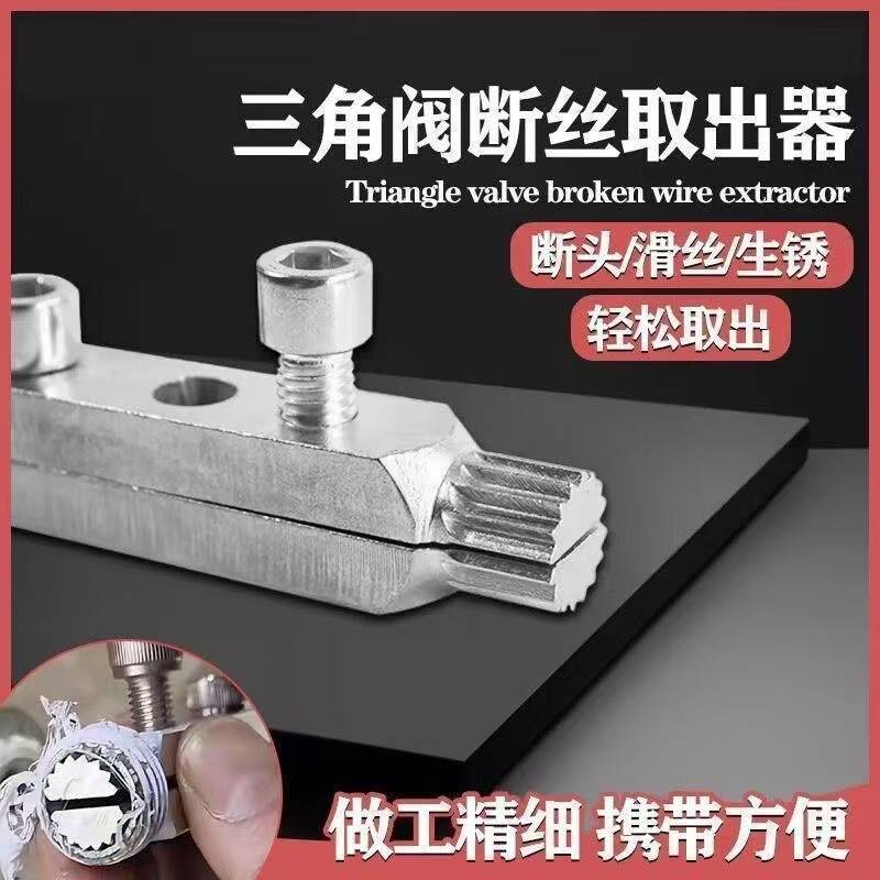 新款水龙头角阀断丝内丝取出器丝锥反丝水管断裂断头螺丝工具