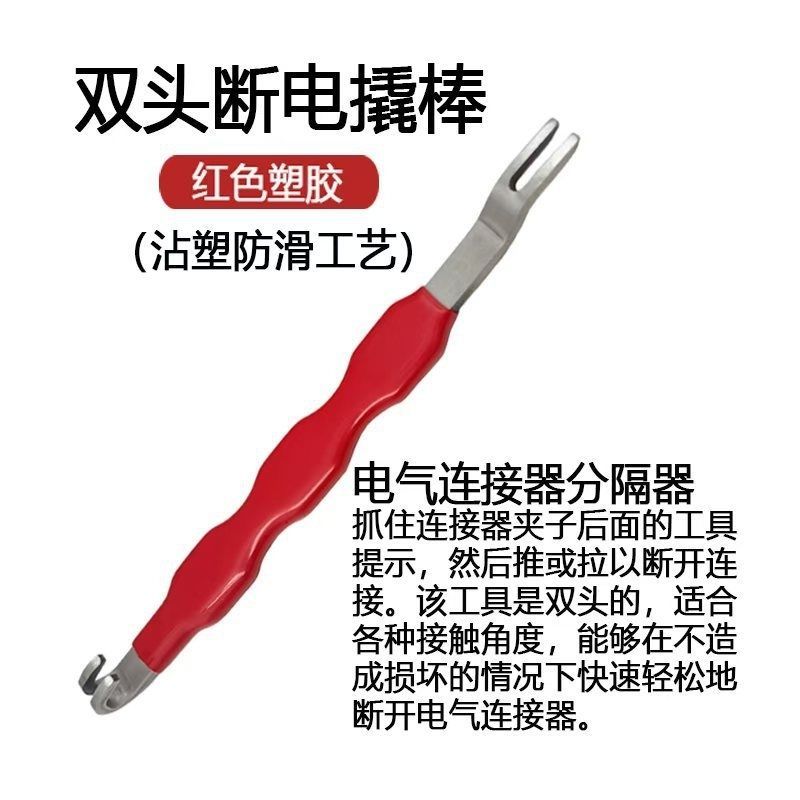 双头断电撬棒红色黑色汽车两款插头工具拆卸线束