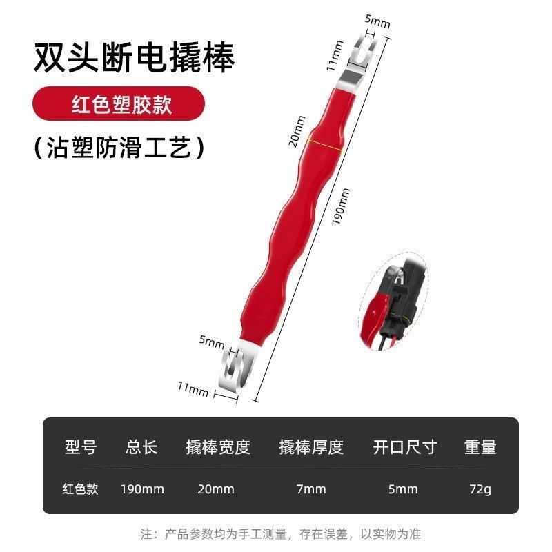 双头断电撬棒红色黑色汽车两款插头工具拆卸线束