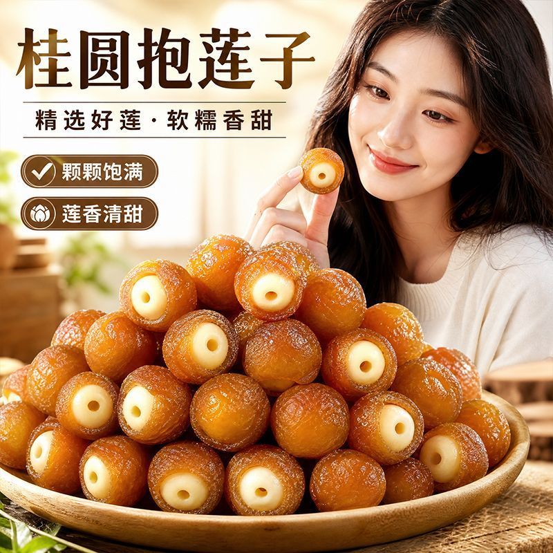 桂圆抱莲子，独立包装的，电商专用，大量批发一手货源