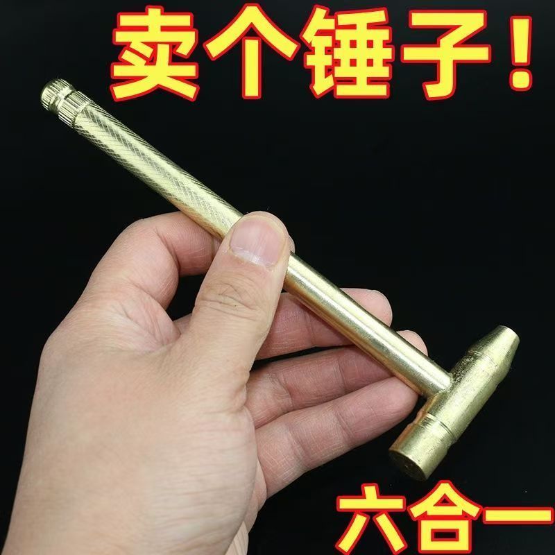 迷你多功能锤子6合1多用锤核桃锤六合一小锤子小榔头可当
