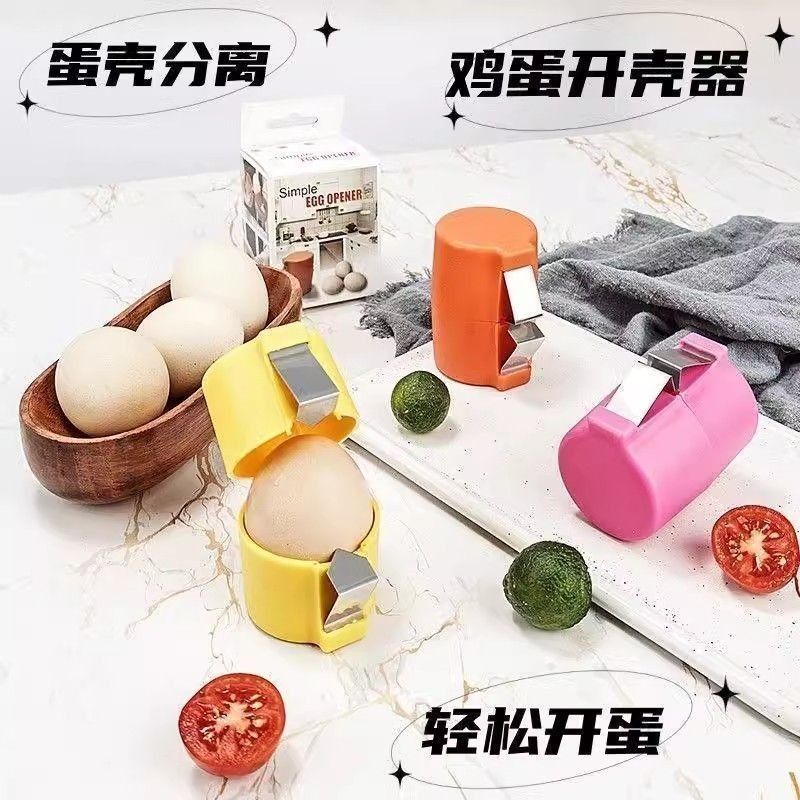 新款手持式多功能便携式不掉屑快速去壳剥壳器工具开蛋剥鸡蛋