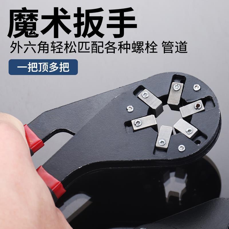 魔术多功能扳手可调**六角梅花活动调节多用夹持螺丝扭力外