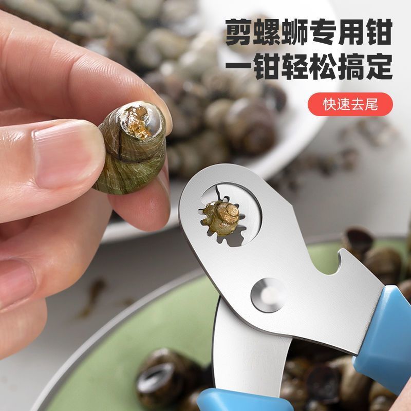 田螺剪刀螺蛳升级剪尾机螺丝商家防滑螺丝钳打滑螺狮省力神器