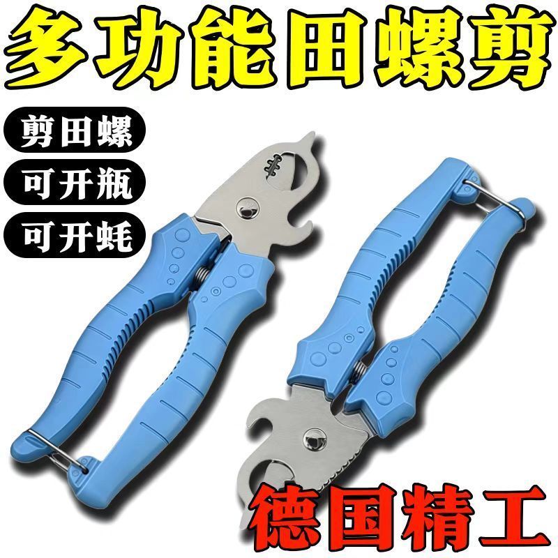 田螺剪刀螺蛳升级剪尾机螺丝商家防滑螺丝钳打滑螺狮省力神器