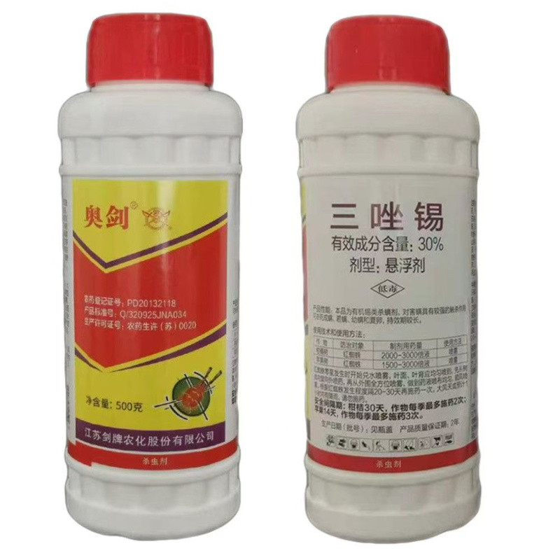 剑牌奥剑三唑锡杀虫杀螨剂柑橘树苹果树红蜘蛛
