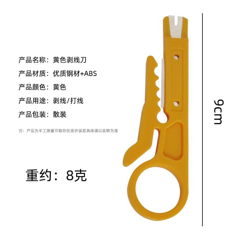 热销款剥线钳小剥线刀打线工具网线压线钳多功能小黄刀打线器