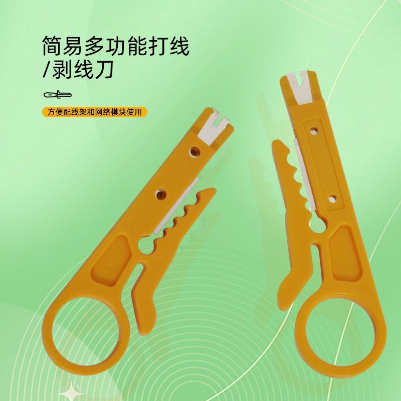 热销款剥线钳小剥线刀打线工具网线压线钳多功能小黄刀打线器