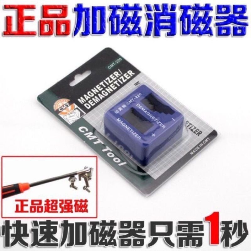 螺丝刀加磁器强力消磁减磁去磁器冲磁器批头快速充磁器电批