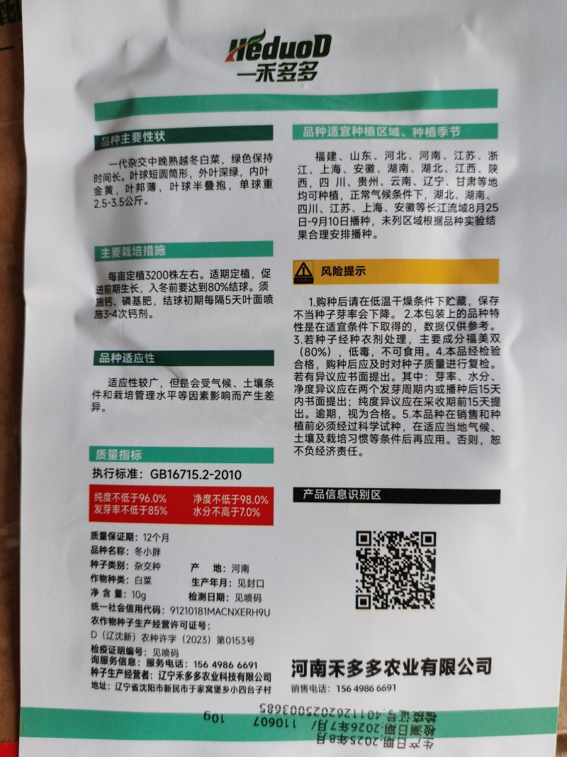 冬小胖寒绿103冬雅85冬宝矮颗越冬黄心白菜种子