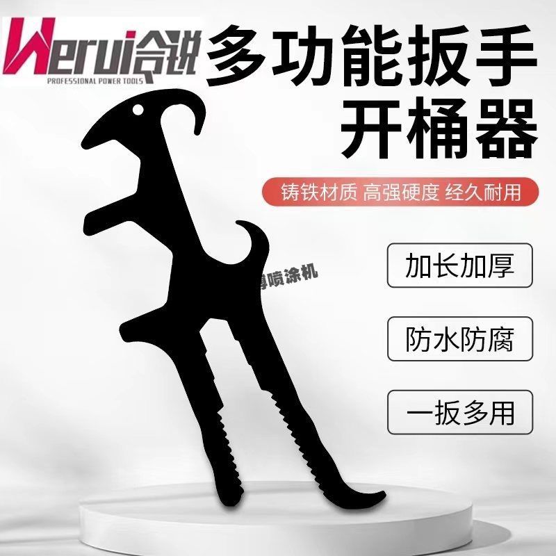 10合1无气喷涂机配件大全维修利扳手开桶神器**扳手工具