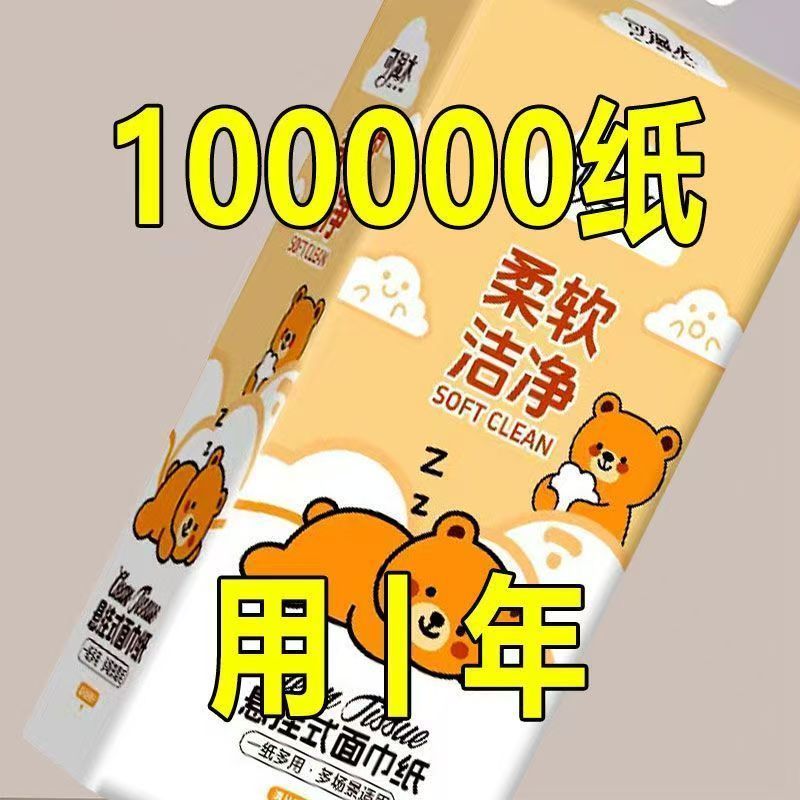 【新人专享】底部纸抽大包悬挂式加量加厚抽取纸家用擦手车用