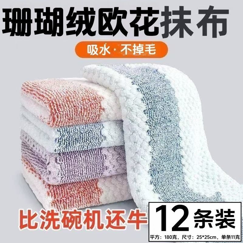珊瑚绒厨房抹布不沾油不掉毛擦桌洗碗布吸水去污百洁布