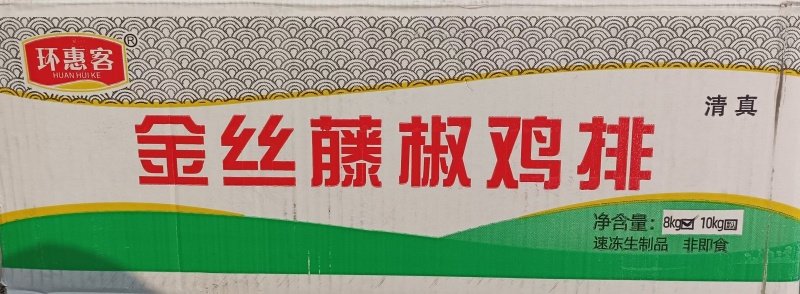 环惠客金丝藤椒鸡排