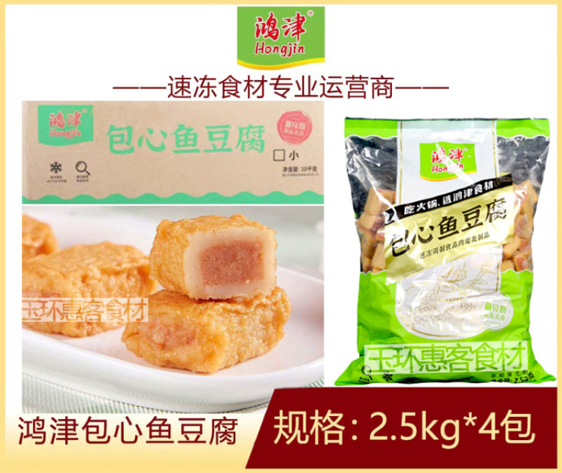 鸿津包心鱼豆腐