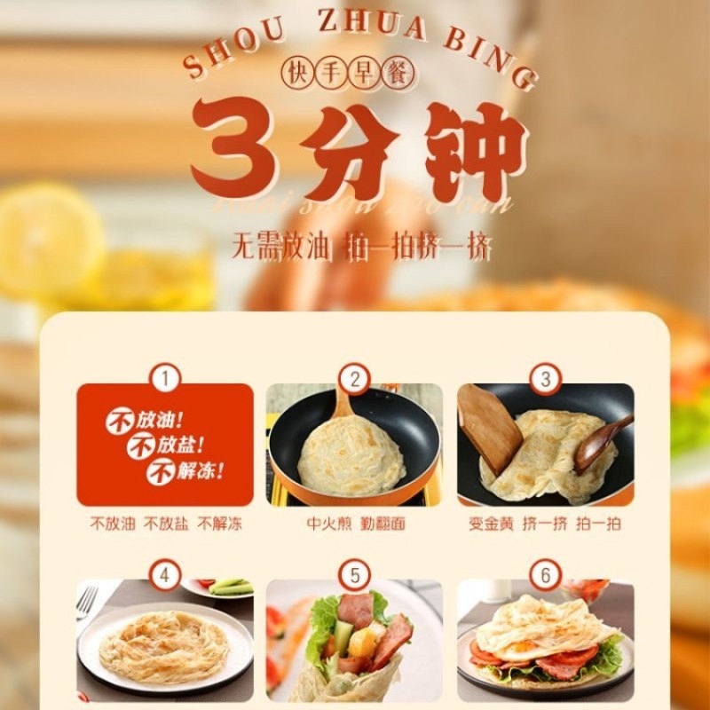 安井葱香手抓饼