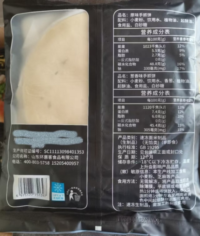 环惠客葱香手抓饼