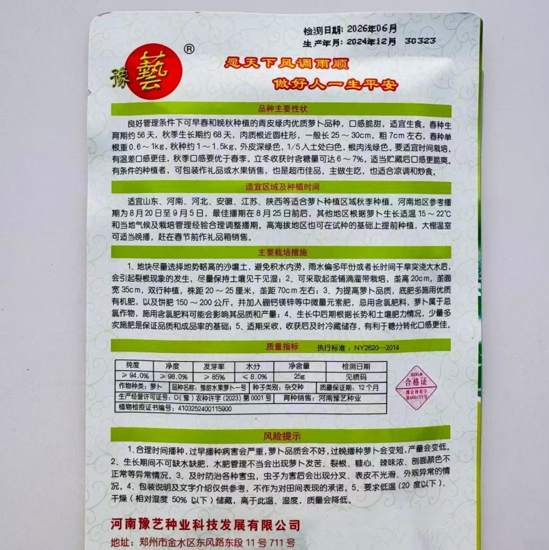 豫甜水果萝卜一号萝卜种子青皮绿肉水果萝卜种子春秋两用青皮