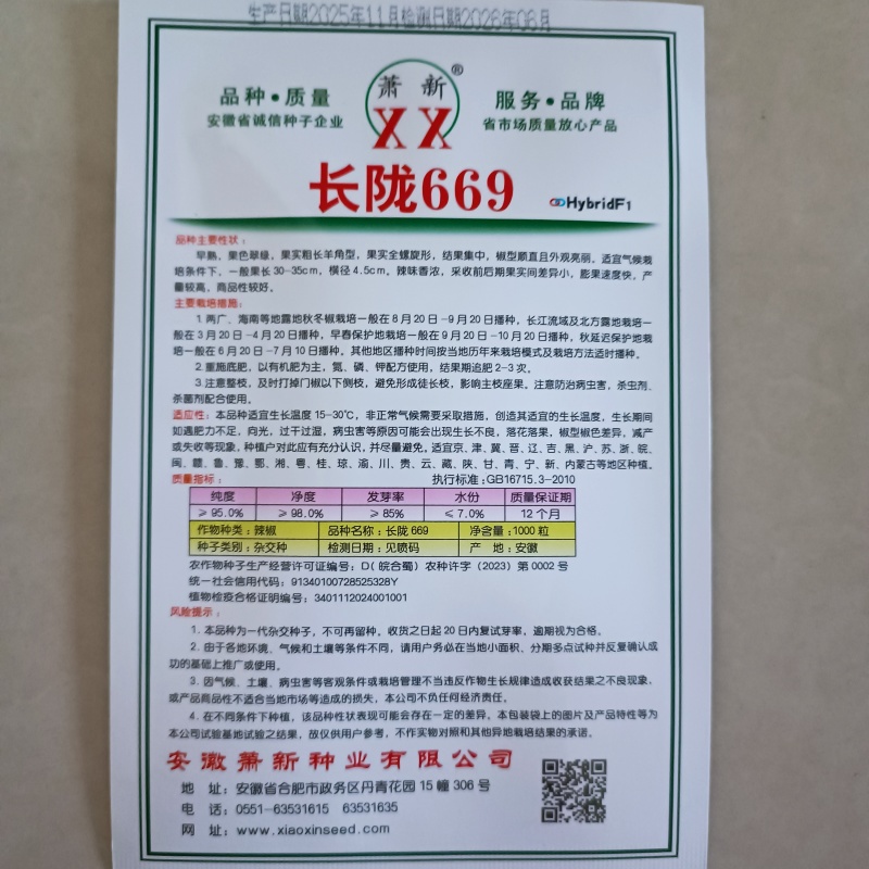 萧新长陇669螺丝椒种子早熟春秋高产羊角型陇椒种籽全螺旋