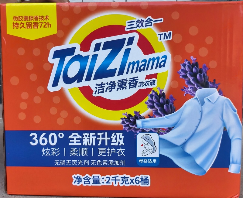[TaiZi洁净熏香洗衣液-母婴可用]