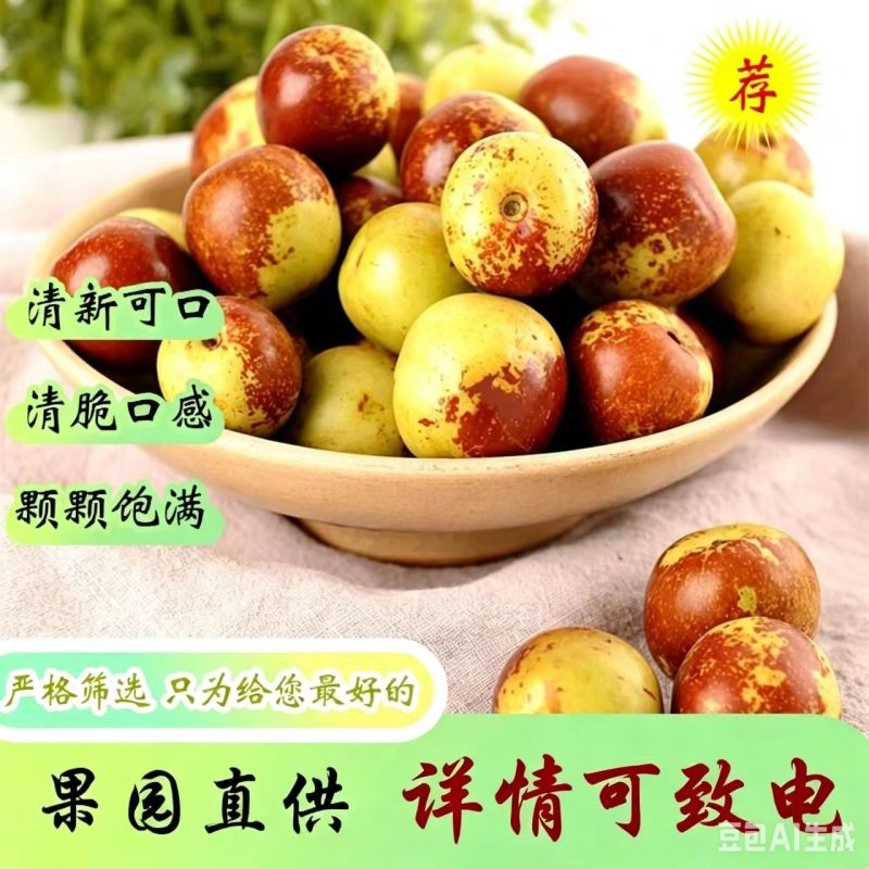 山东鲜冬枣基地现摘现发供电商直播带货出口等一站式服务