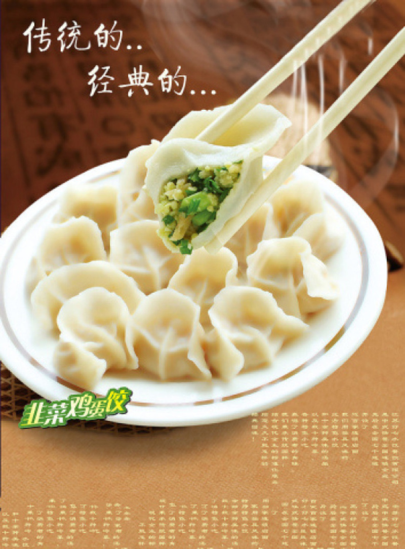 三全快厨韭菜鸡蛋水饺