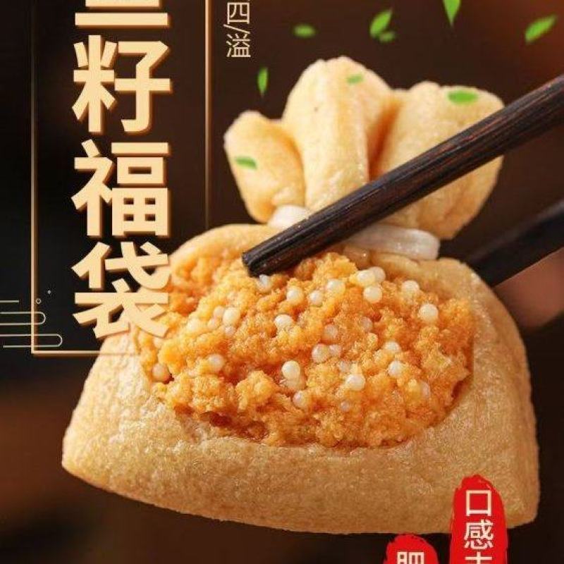 环惠客甄品鱼籽福袋