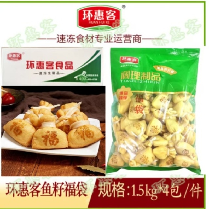 环惠客甄品鱼籽福袋