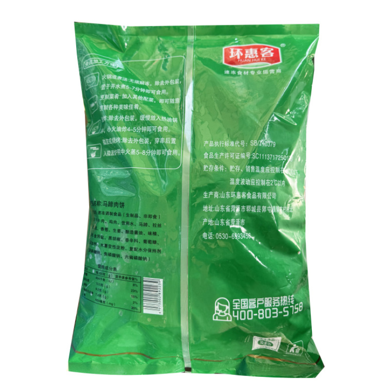 环惠客手工马蹄牛肉饼