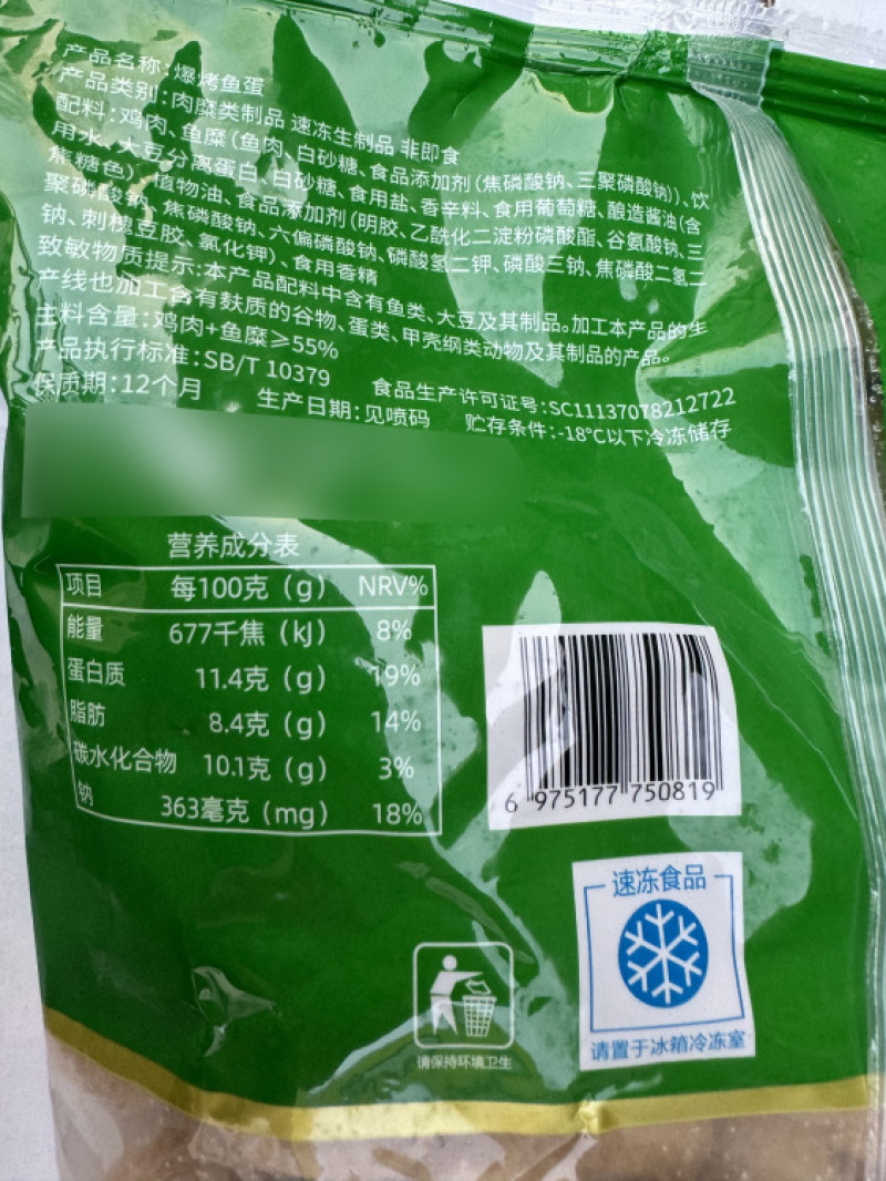 环惠客爆烤鱼蛋清真