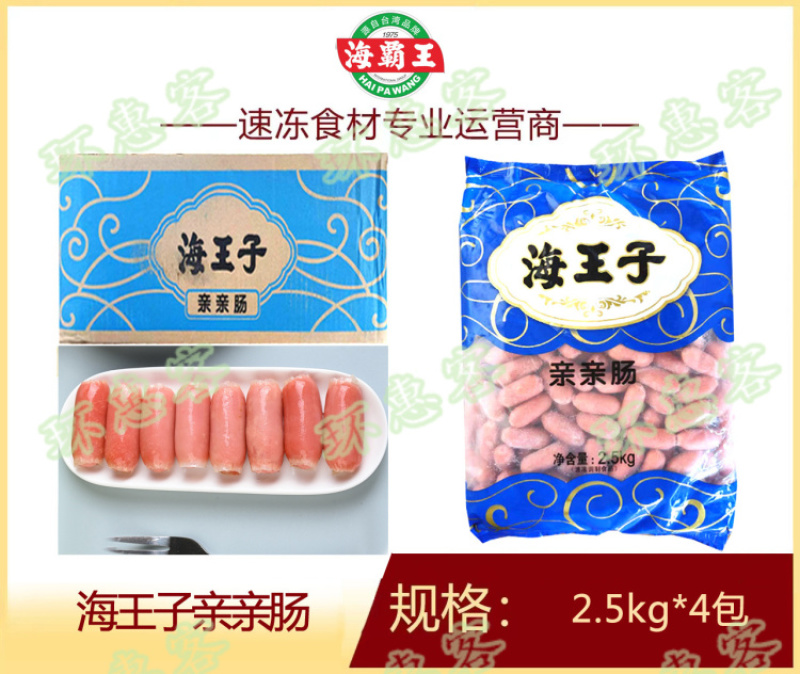 海王子亲亲肠（海霸王）