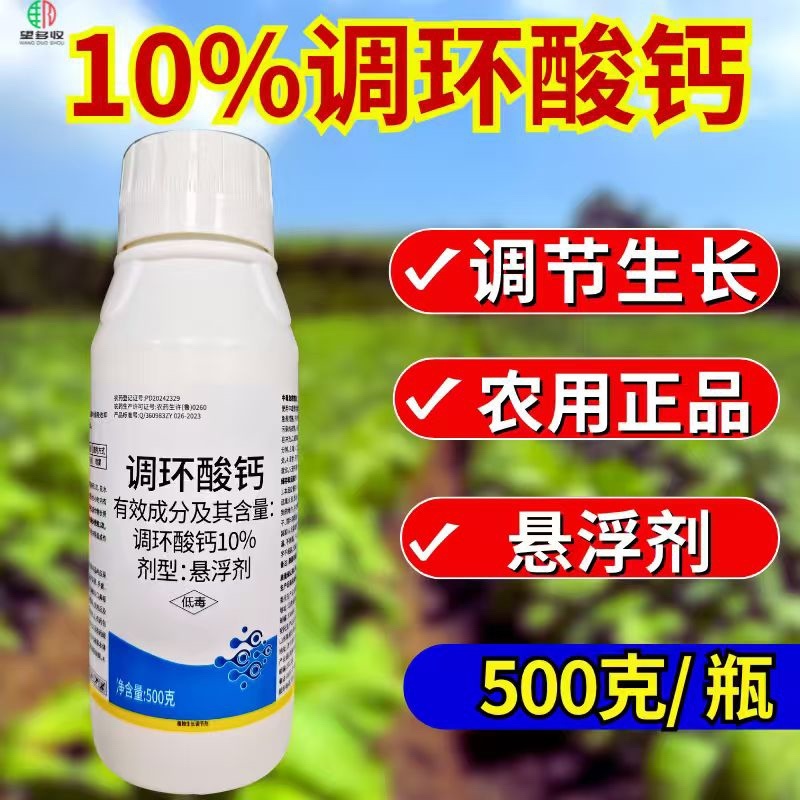 10%调环酸钙调节生长控旺植物生长调节剂农药正品