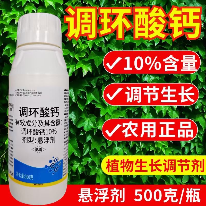 10%调环酸钙调节生长控旺植物生长调节剂农药正品