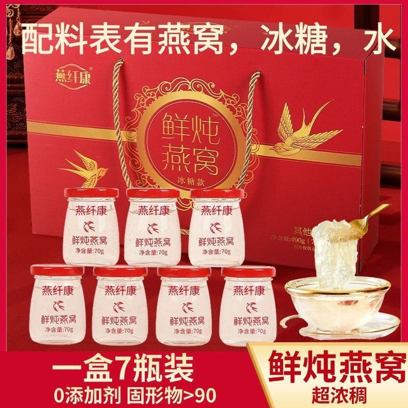 年货礼盒送礼佳品冰糖燕窝正品长辈好友正宗