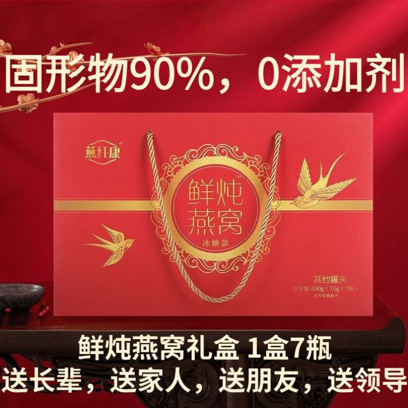 年货礼盒送礼佳品冰糖燕窝正品长辈好友正宗
