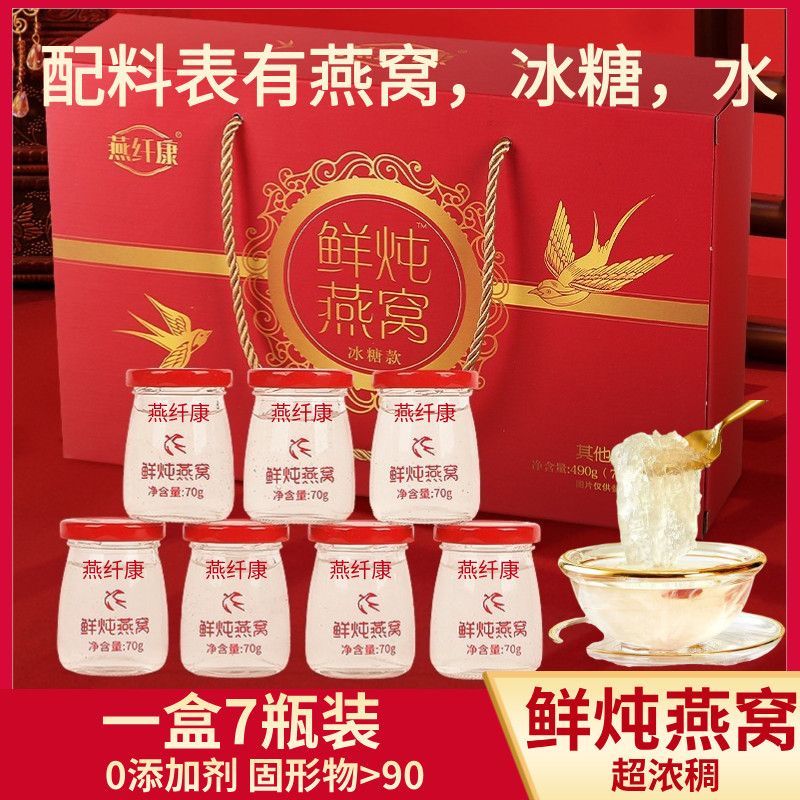 年货礼盒送礼佳品冰糖燕窝正品长辈好友正宗