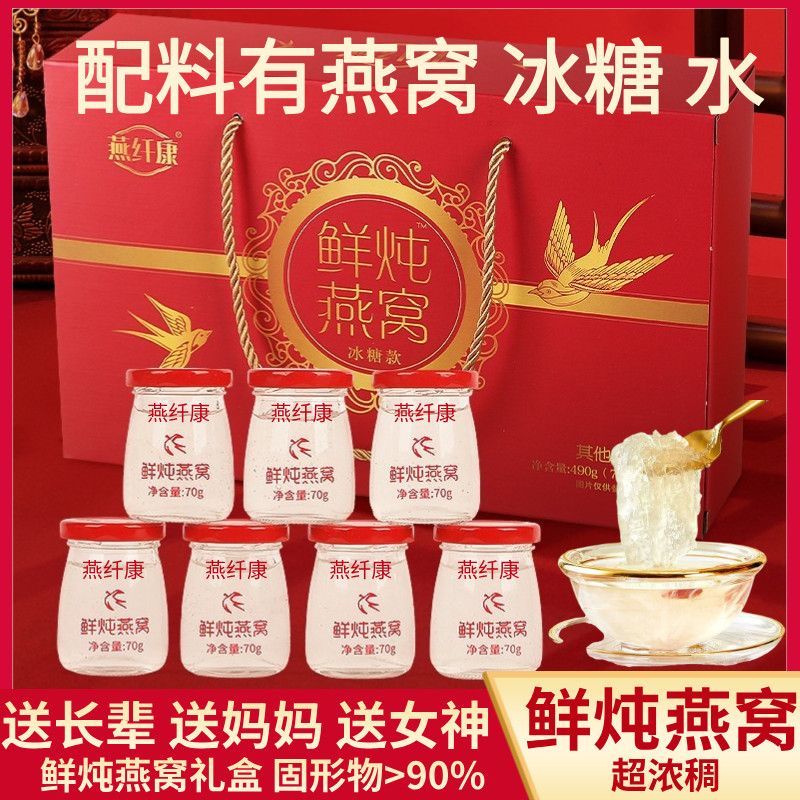 年货礼盒送礼佳品冰糖燕窝正品长辈好友正宗