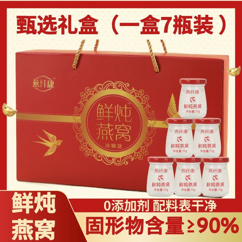 年货礼盒送礼佳品冰糖燕窝正品长辈好友正宗