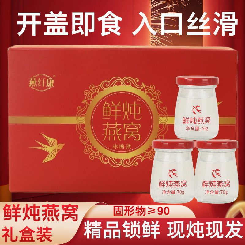 年货礼盒送礼佳品冰糖燕窝正品长辈好友正宗