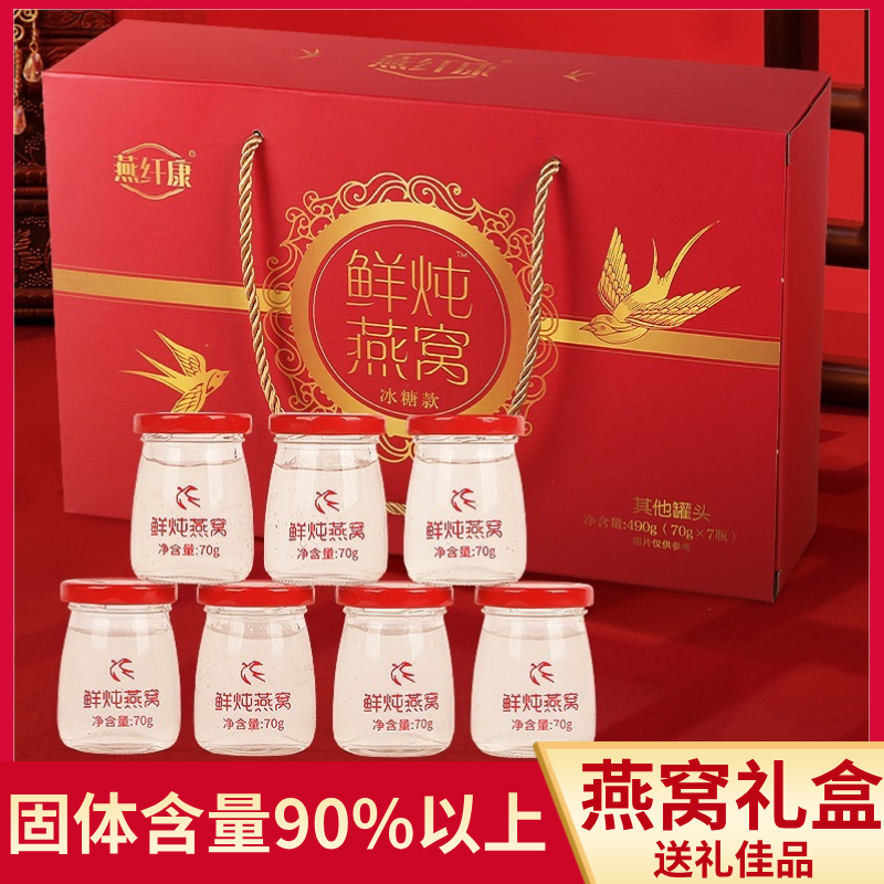 年货礼盒送礼佳品冰糖燕窝正品长辈好友正宗