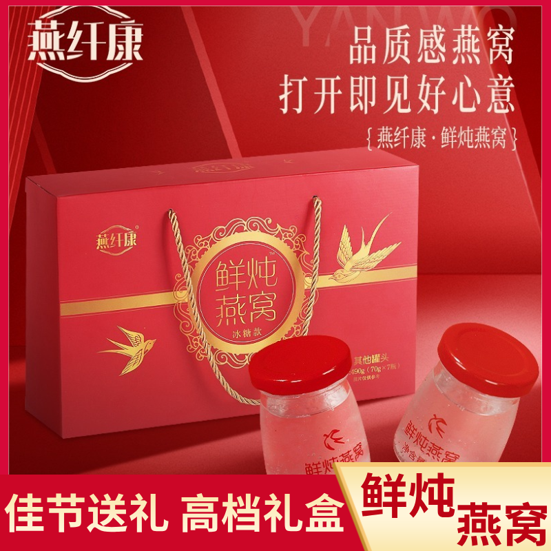 年货礼盒送礼佳品冰糖燕窝正品长辈好友正宗