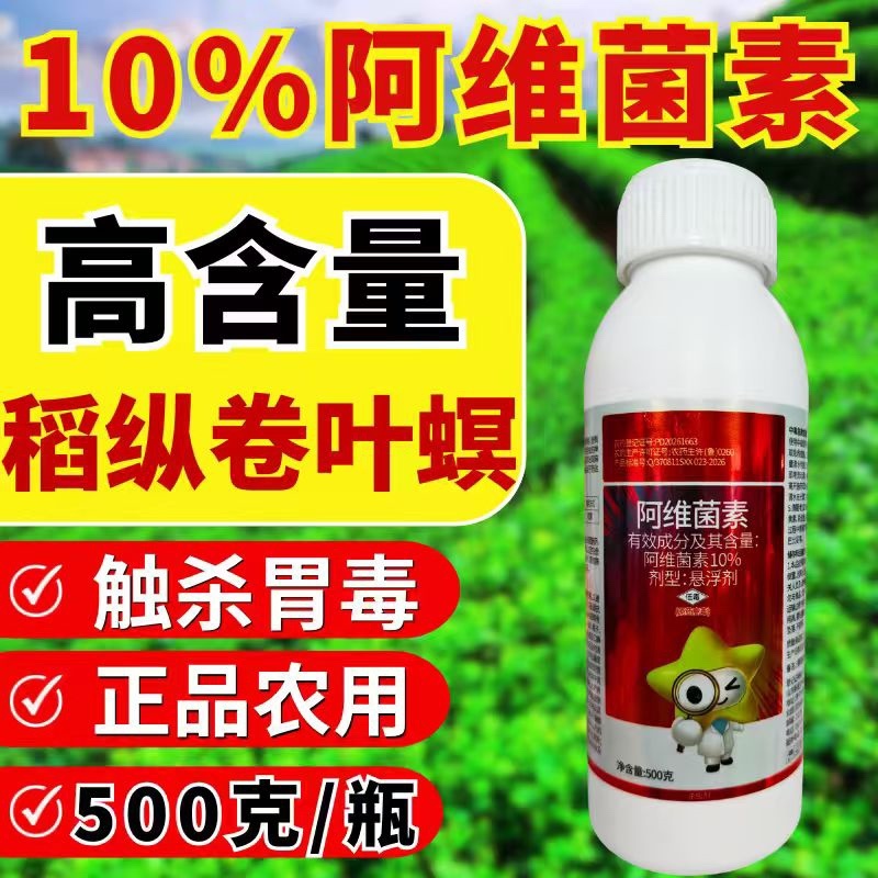 10%阿维菌素红蜘蛛菜青虫虫卵双打杀虫剂正品