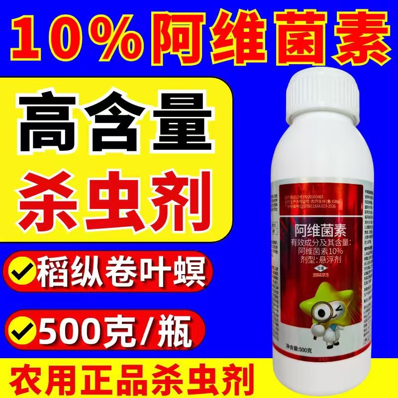10%阿维菌素红蜘蛛菜青虫虫卵双打杀虫剂正品