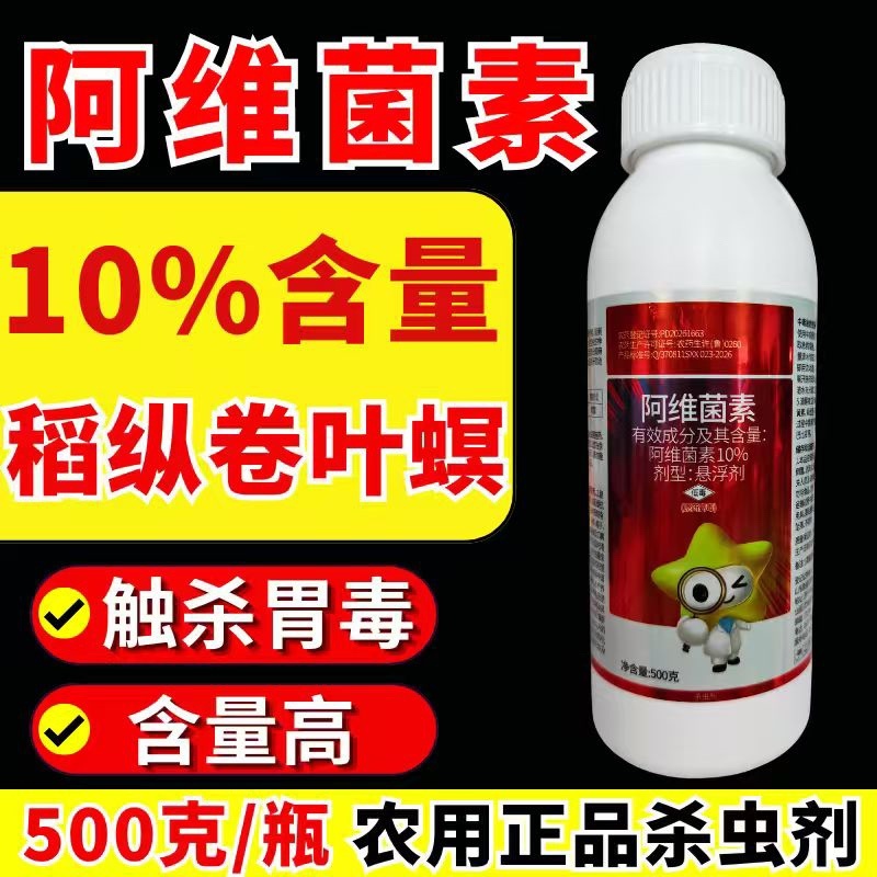 10%阿维菌素红蜘蛛菜青虫虫卵双打杀虫剂正品