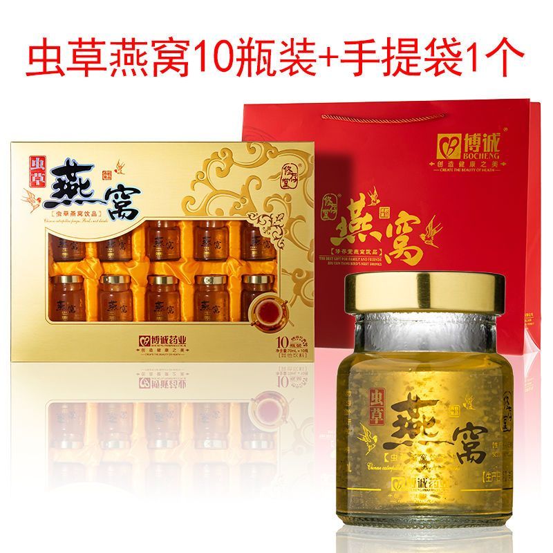 10瓶礼盒装正品即食虫草燕窝长辈送礼营养滋补饮品