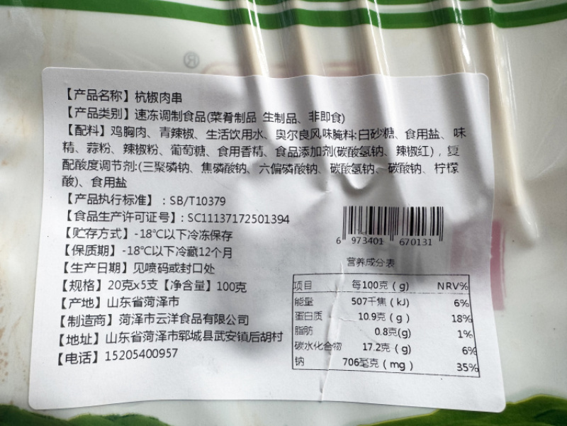 鑫泓泽真空杭椒肉串