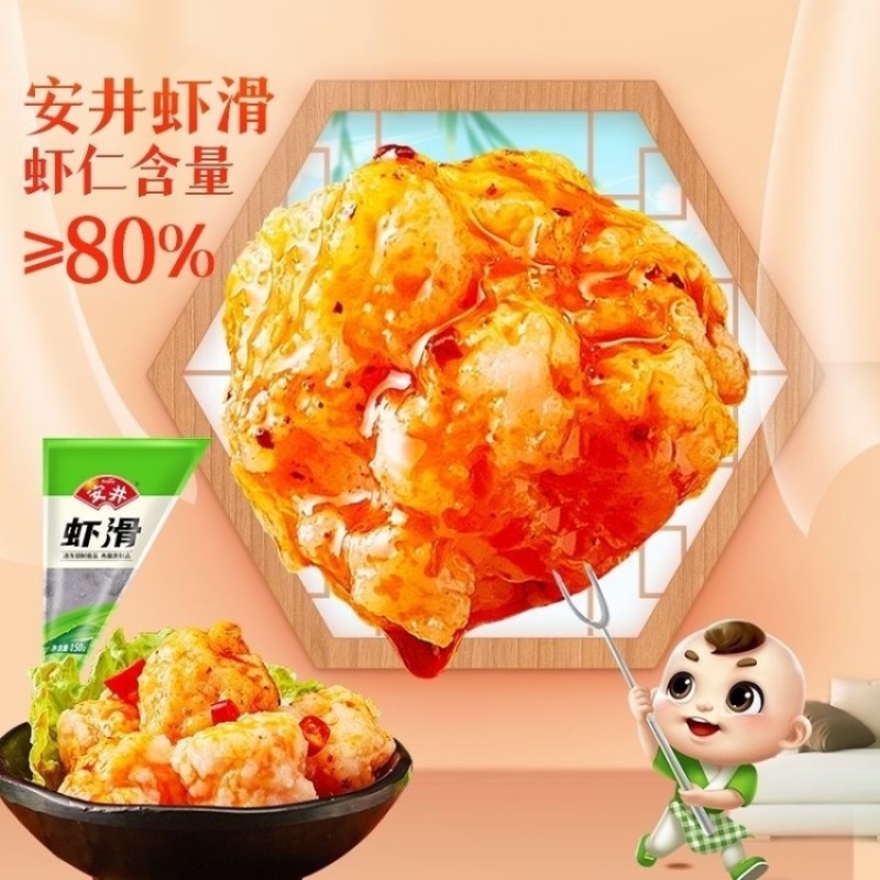 安井虾滑袋装