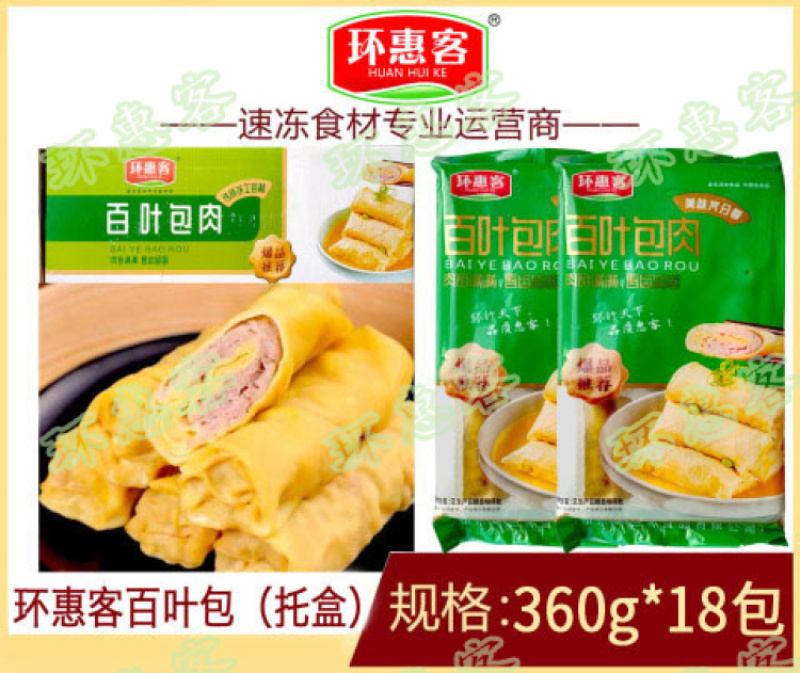 环惠客精装百叶包肉