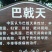 广东正宗德庆巴戟，可泡酒，煲汤